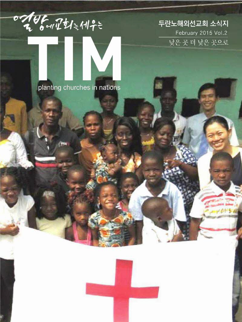 TIM 소식지 vol.2