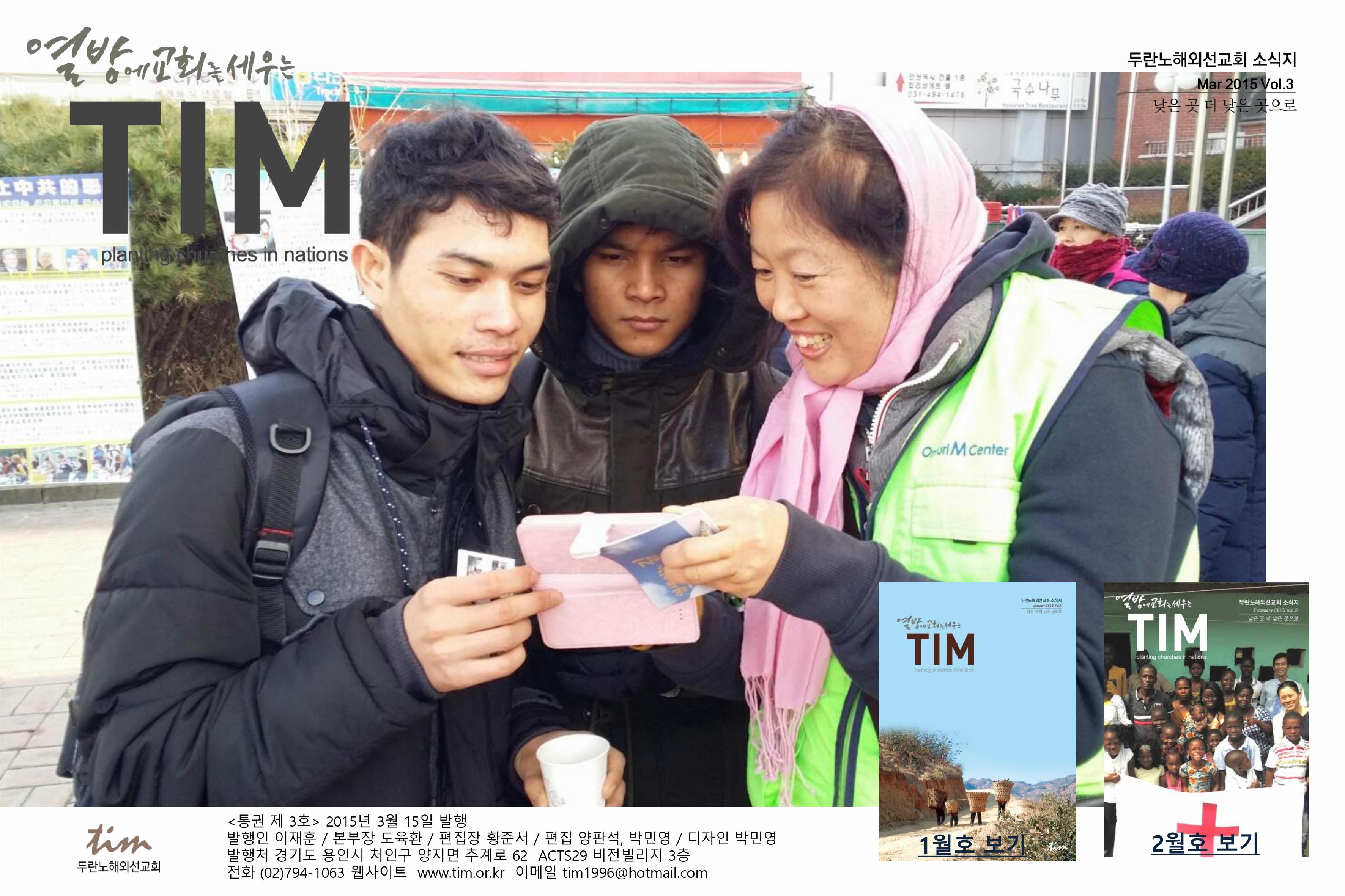 TIM 소식지 vol.3