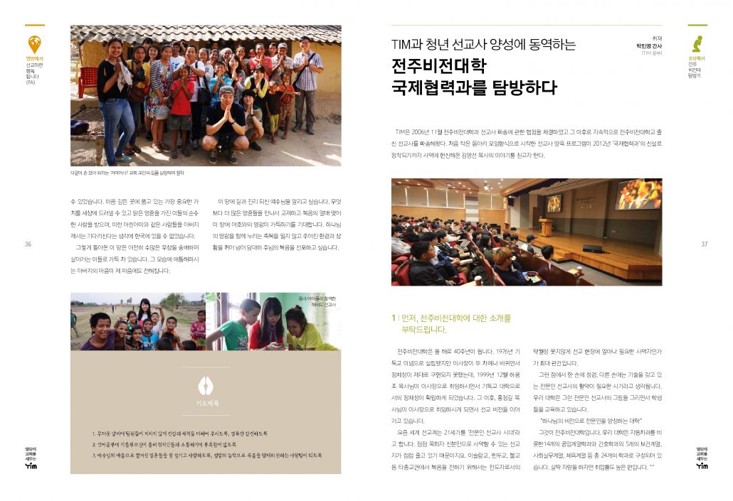 전주비전대학 탐방기