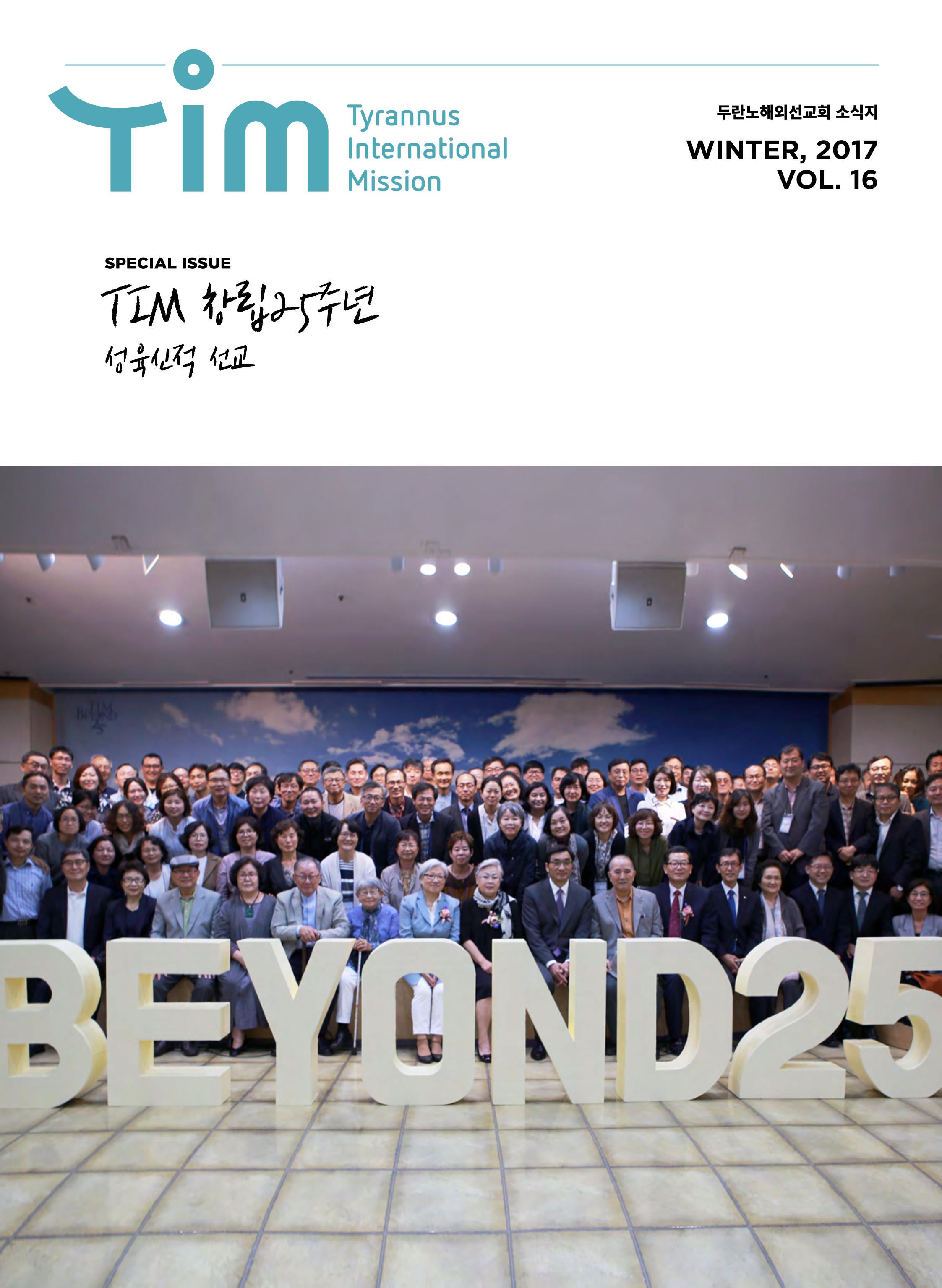 TIM 소식지 vol.16