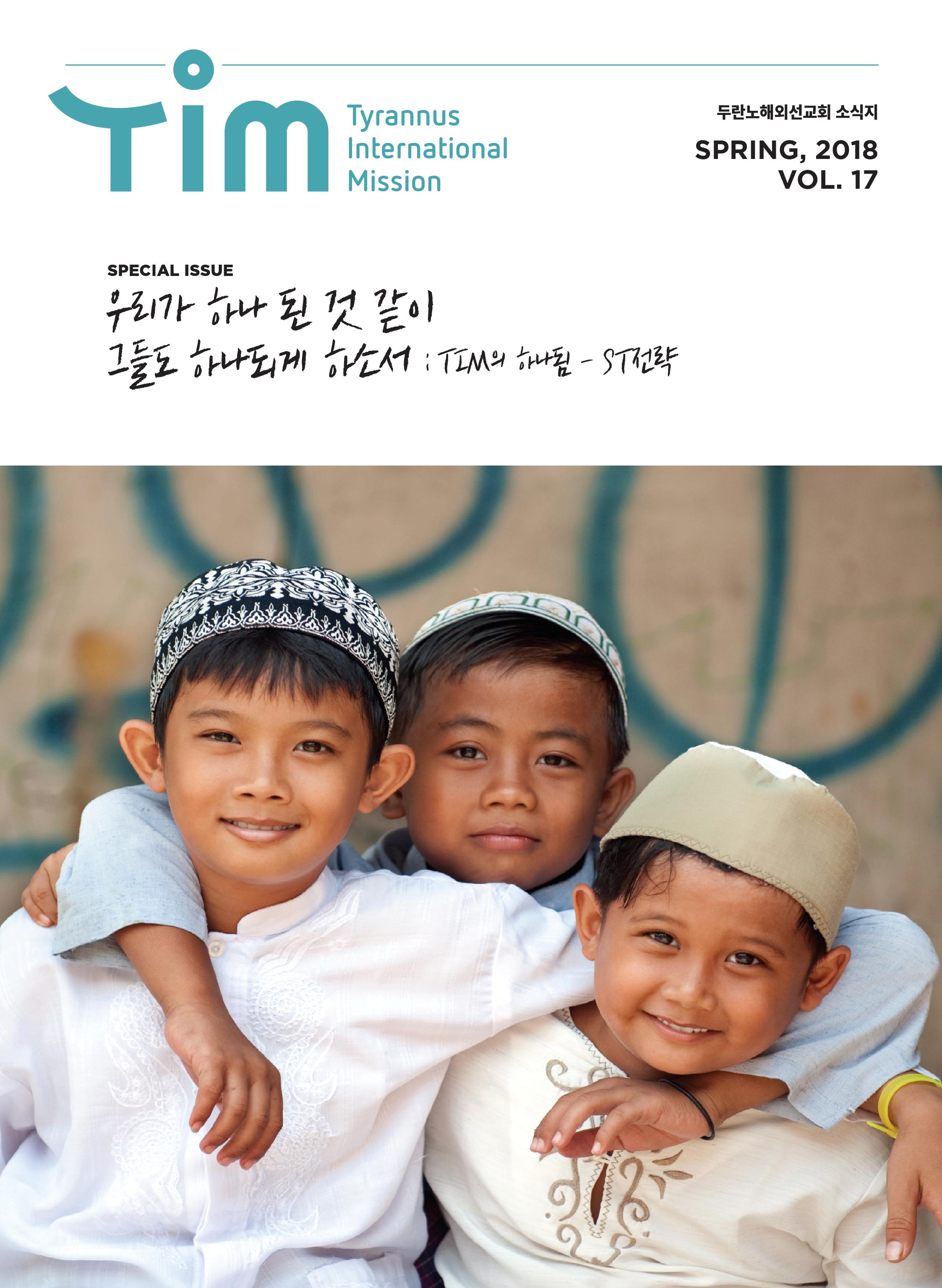 TIM 소식지 vol.17