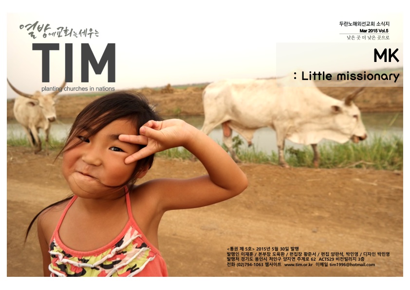 TIM 소식지 vol.5