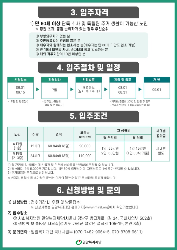 노인복지주택 생명의빛홈타운 모집안내_2